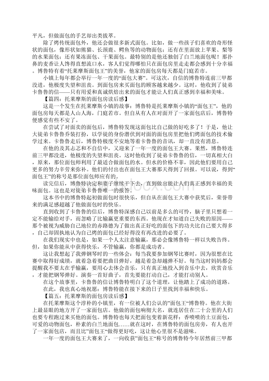 托莱摩斯的面包房读后感.docx_第2页