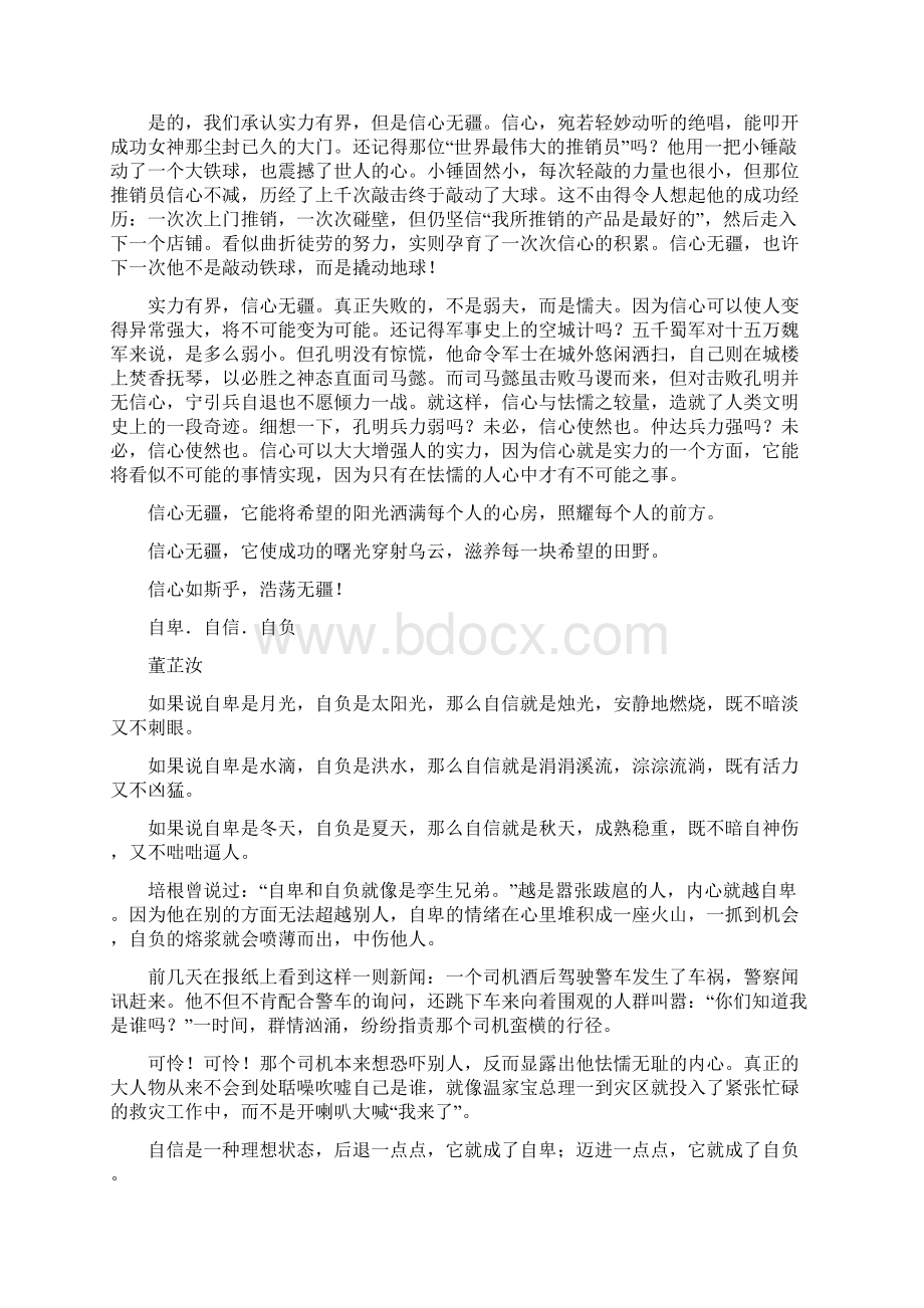 优秀习作示例.docx_第3页