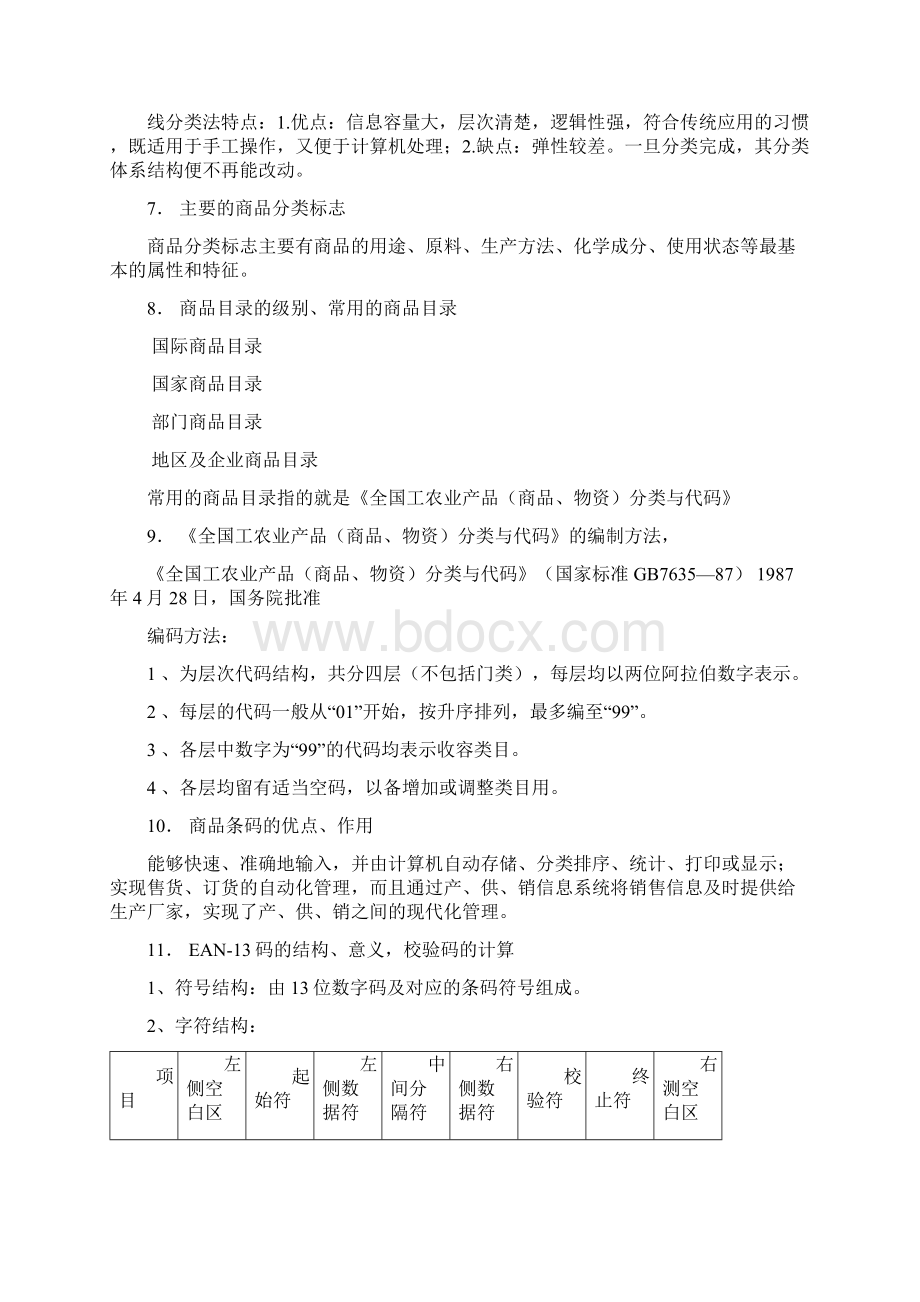 09级商品复习.docx_第3页