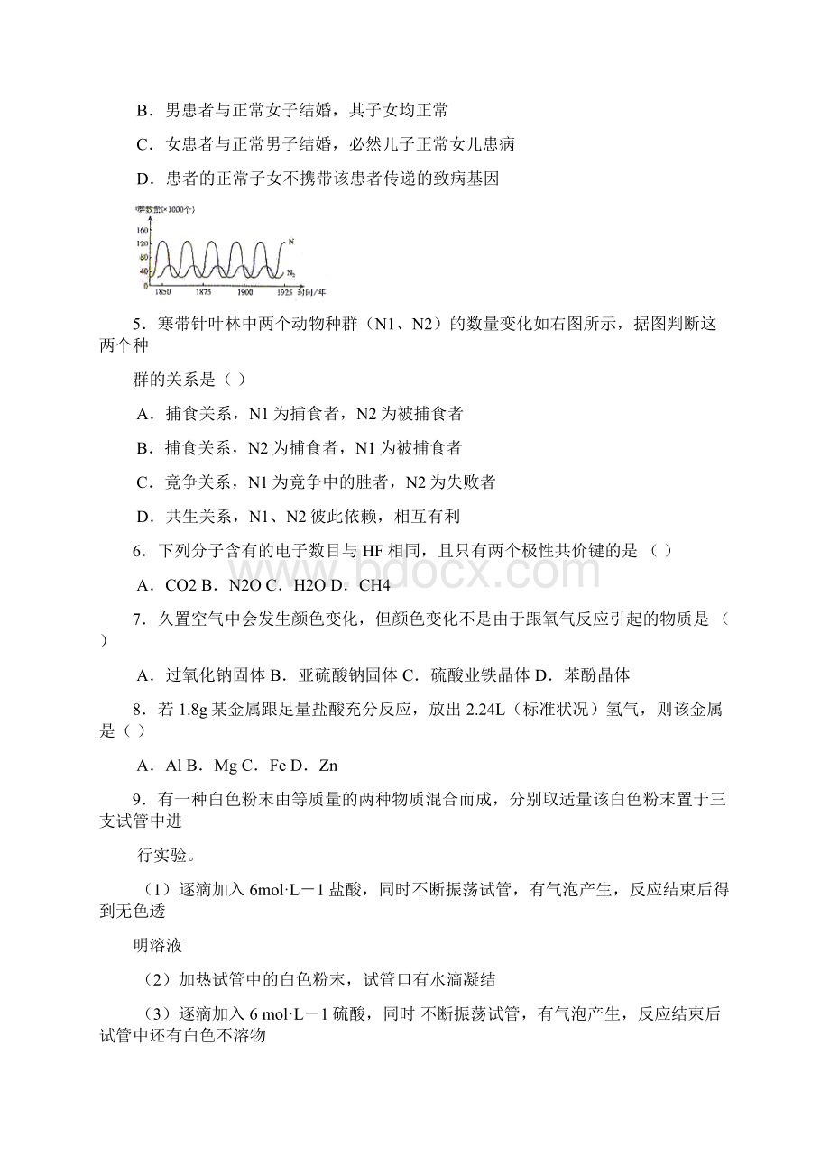 普通高等学校招生全国统一考试理科综合能力测试老课程Word格式文档下载.docx_第2页