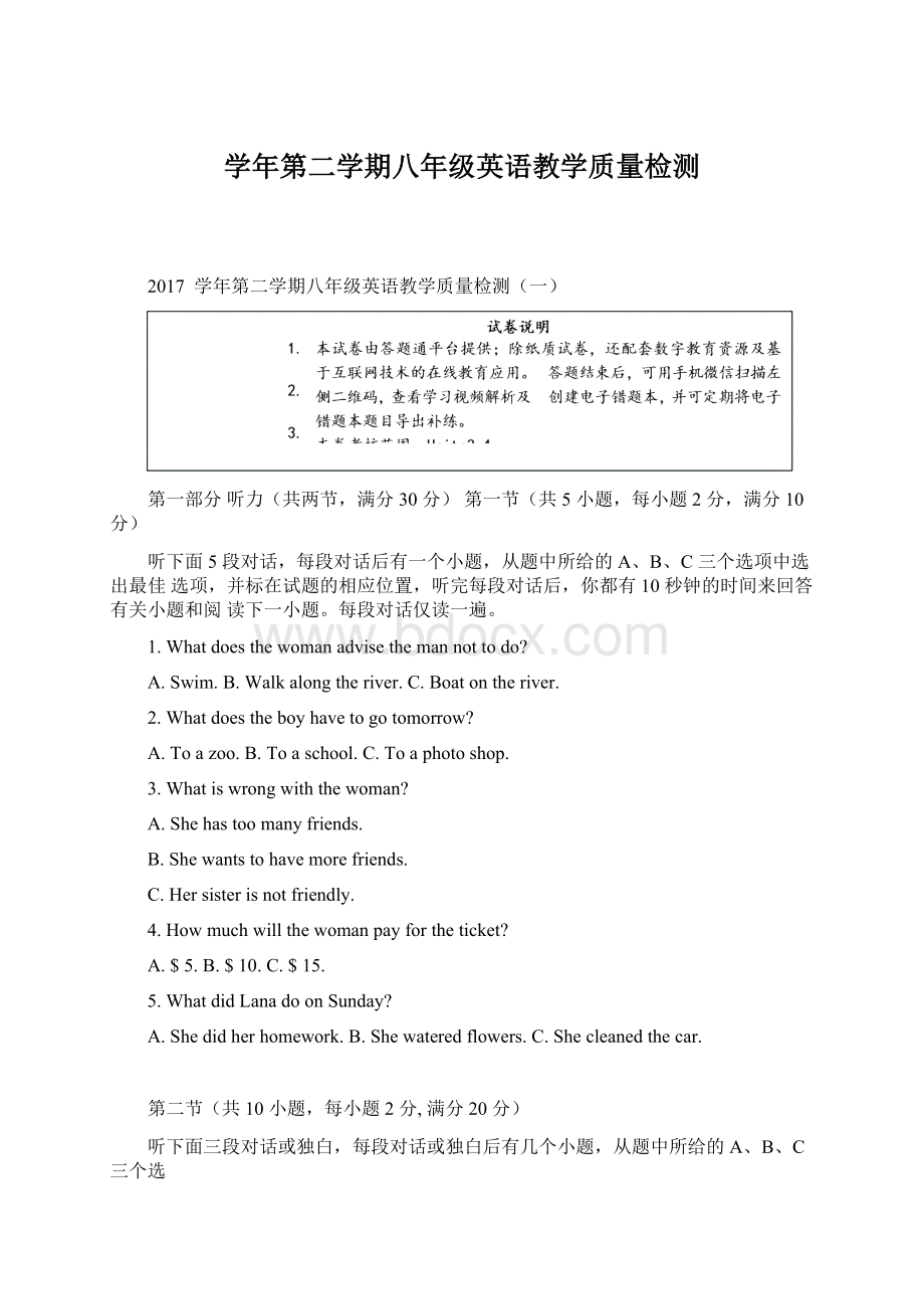 学年第二学期八年级英语教学质量检测Word格式.docx