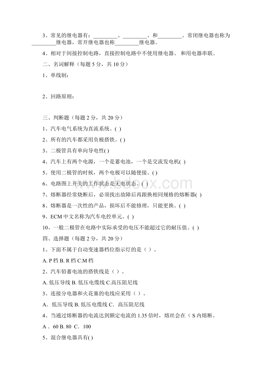 汽车电路识图题库完整Word格式文档下载.docx_第3页