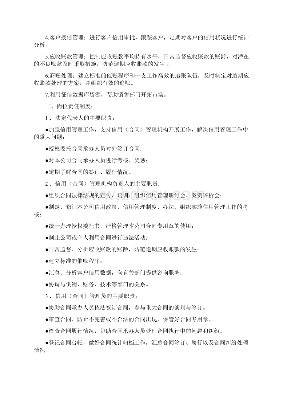 信用合同管理制度.docx_第2页