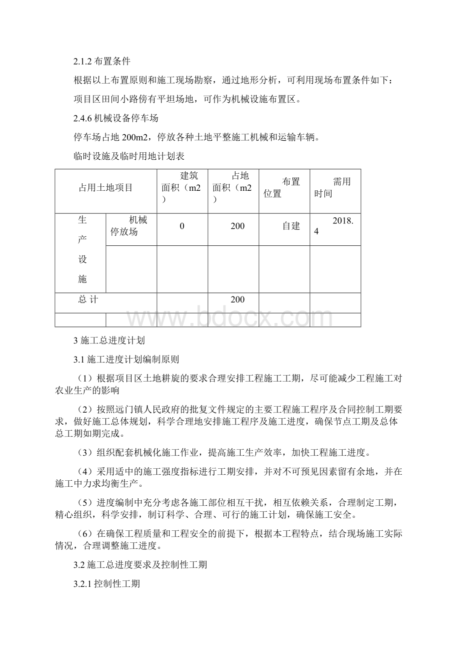 土地机旋耕旋施工设计方案.docx_第3页