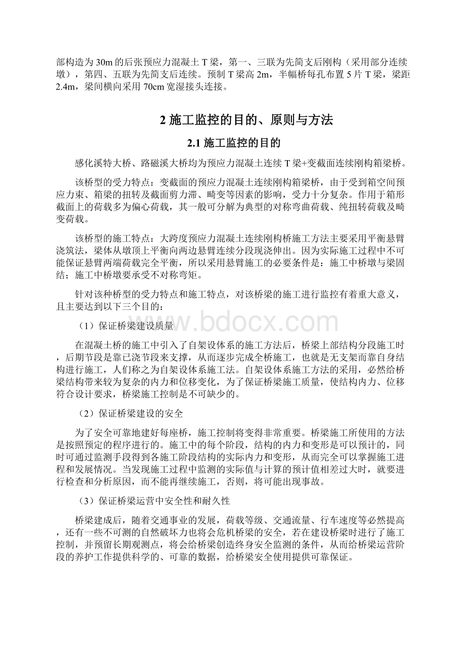 桥梁施工监控方案.docx_第3页