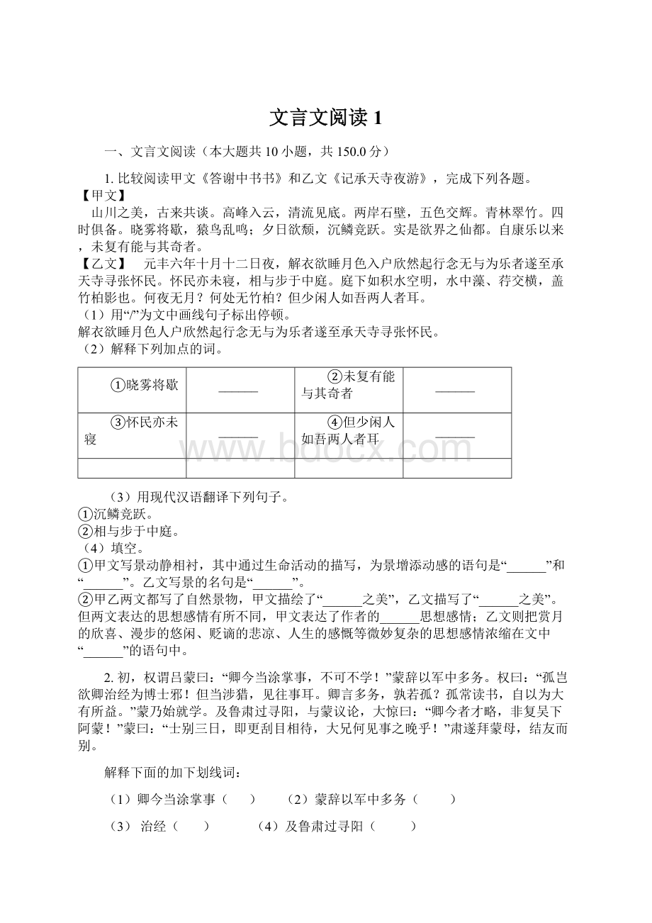 文言文阅读1.docx_第1页