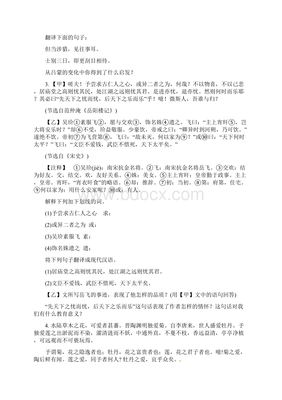 文言文阅读1.docx_第2页