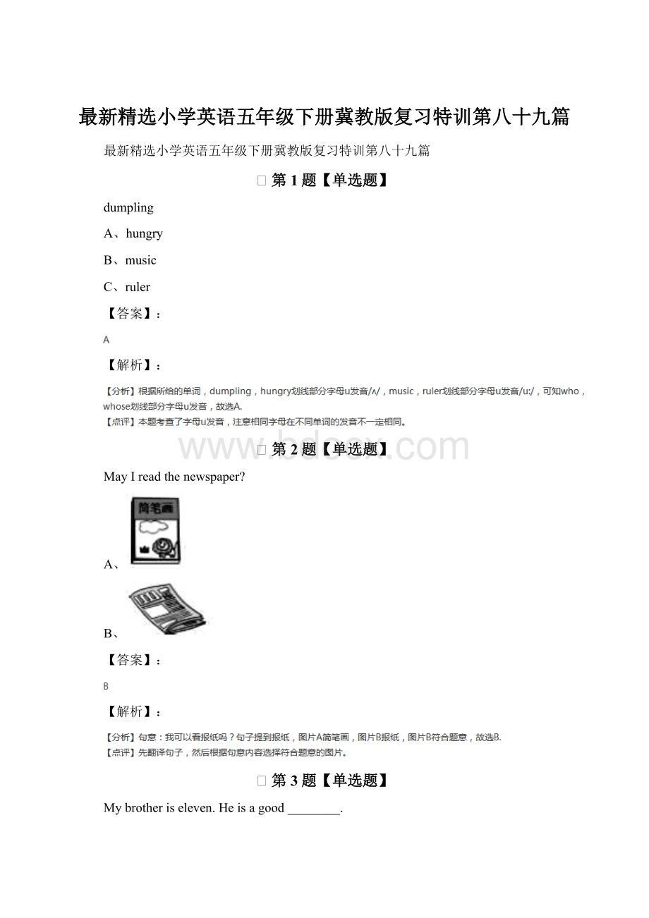 最新精选小学英语五年级下册冀教版复习特训第八十九篇.docx