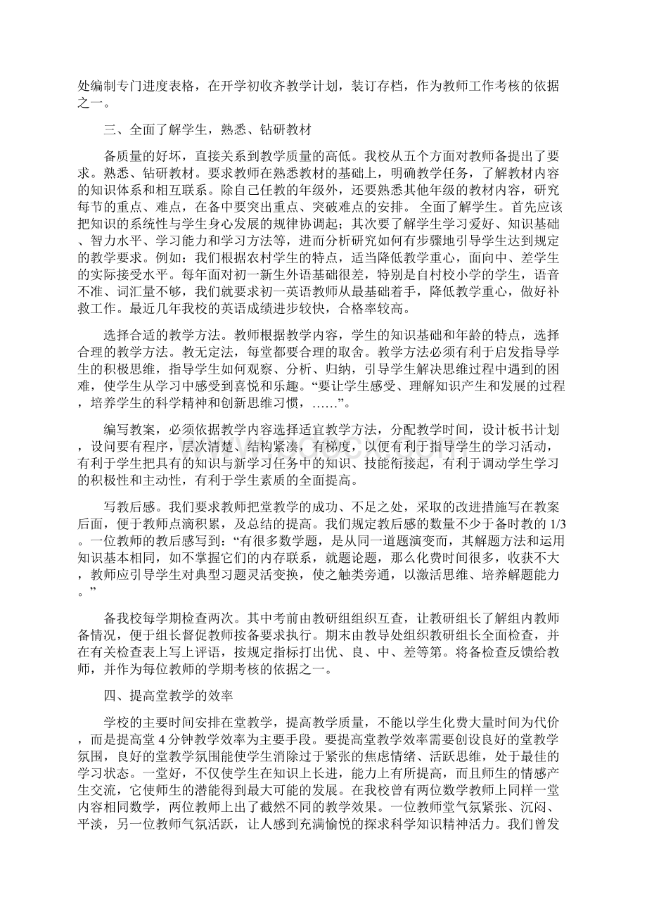 加强学校常规管理七要素.docx_第2页