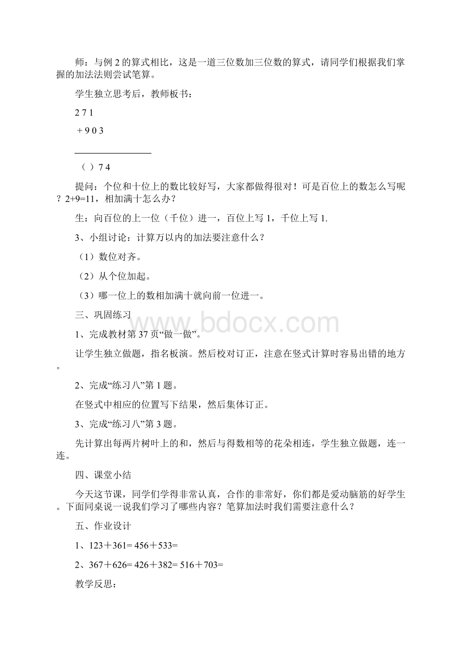 新人教版三年级上册第四单元《万以内的加法和减法二》教案.docx_第3页