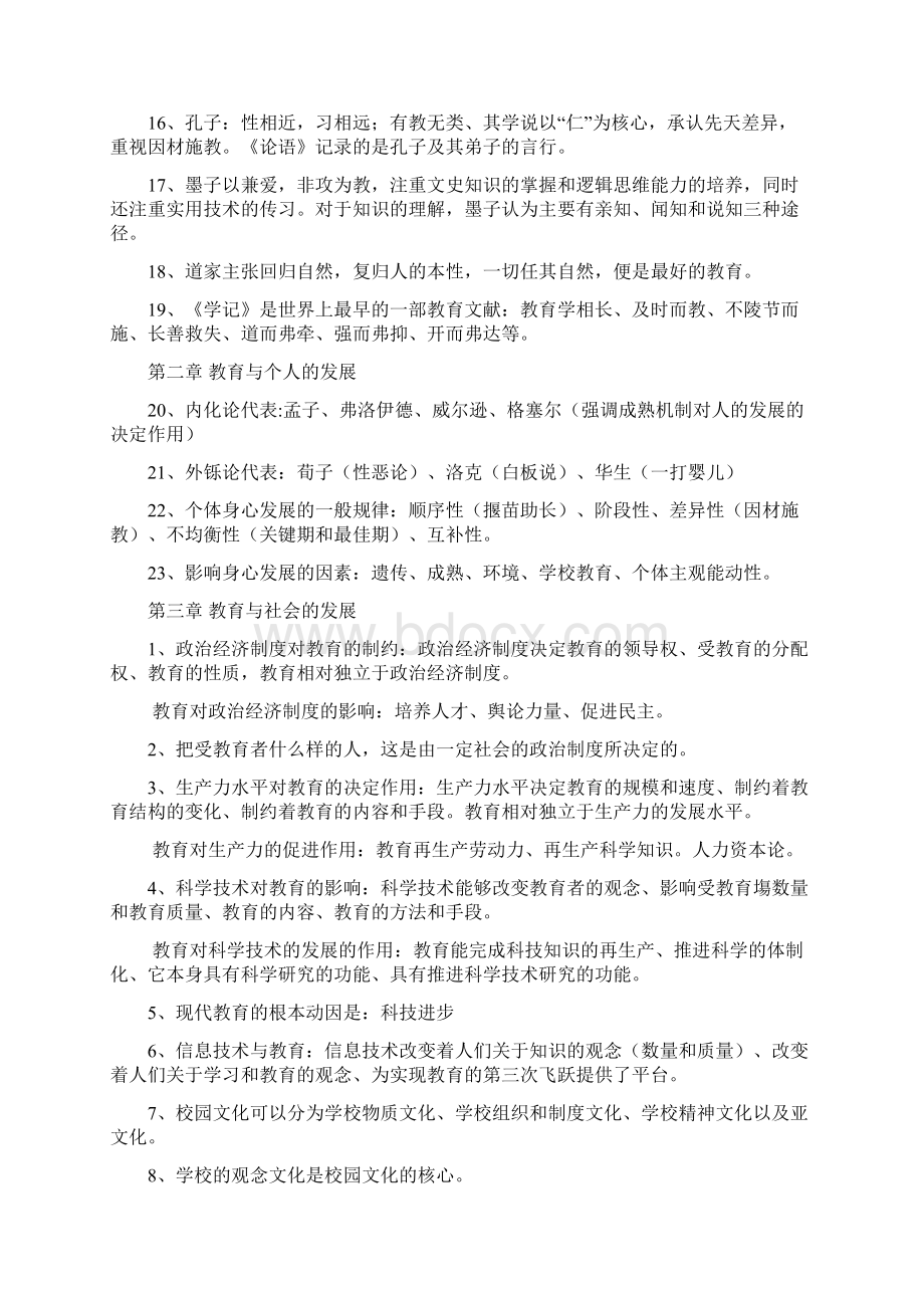 相当全的教育学整理的资料Word文件下载.docx_第2页