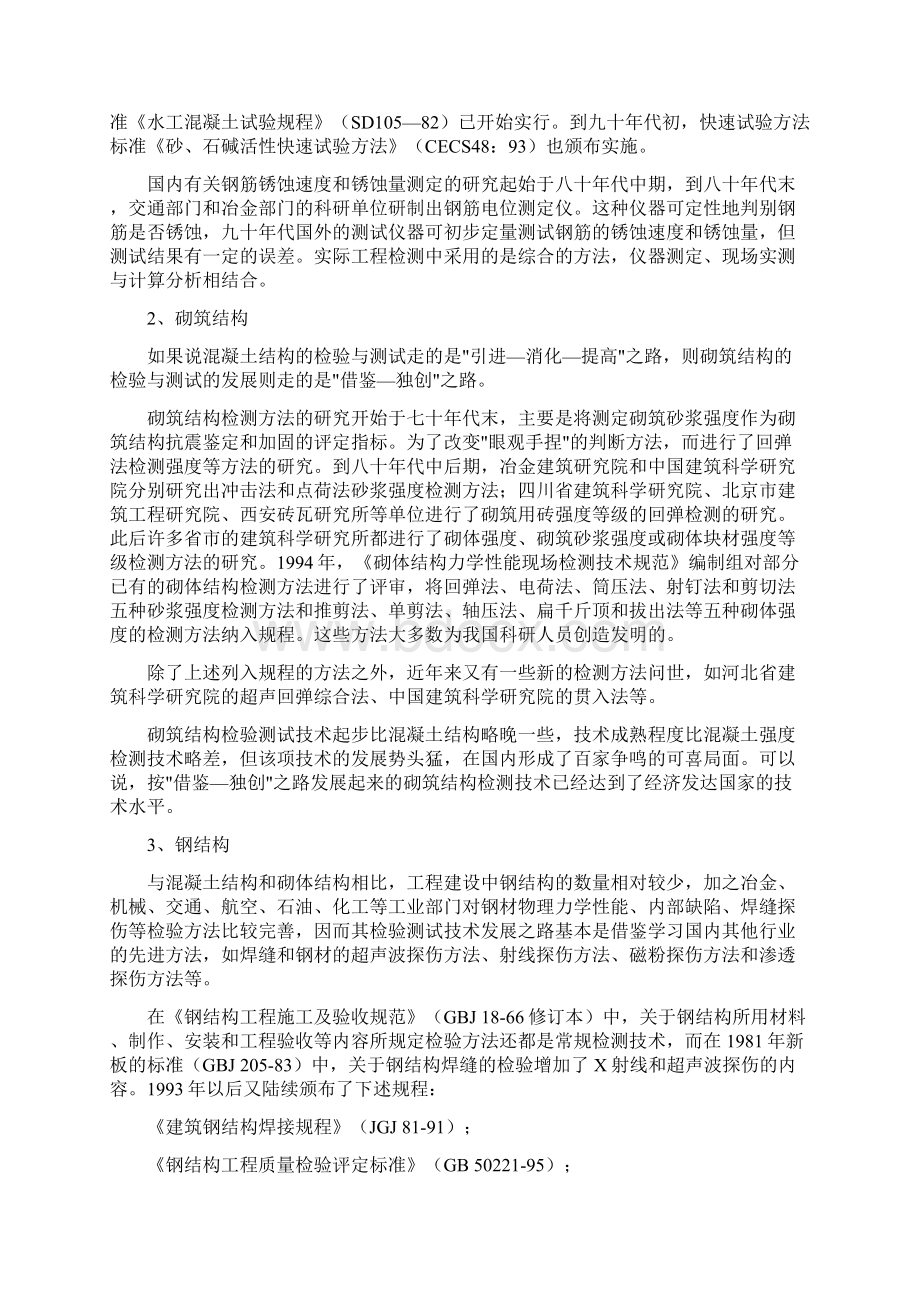 结构的检测与加固技术.docx_第3页