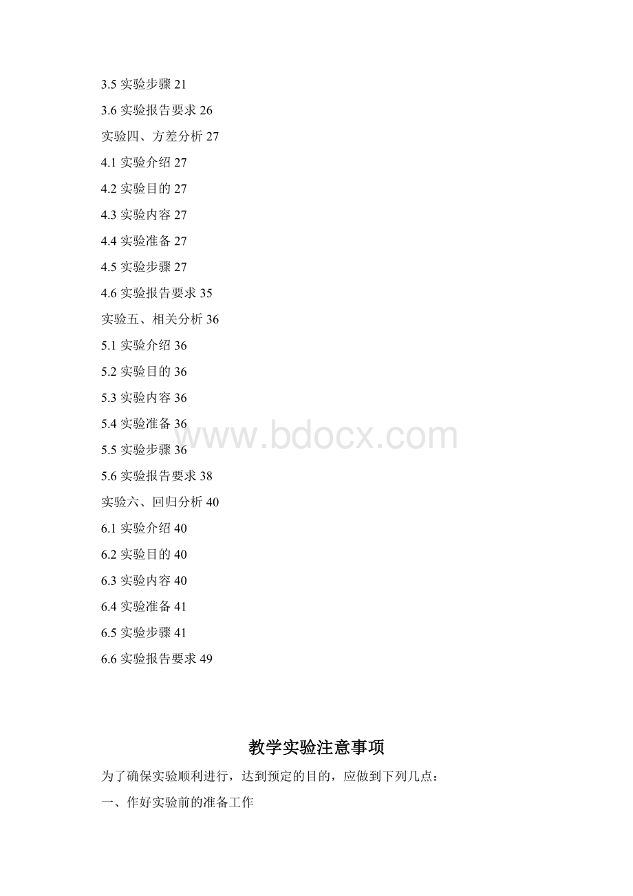 应用统计学 实验指导书1115Word文件下载.docx_第2页