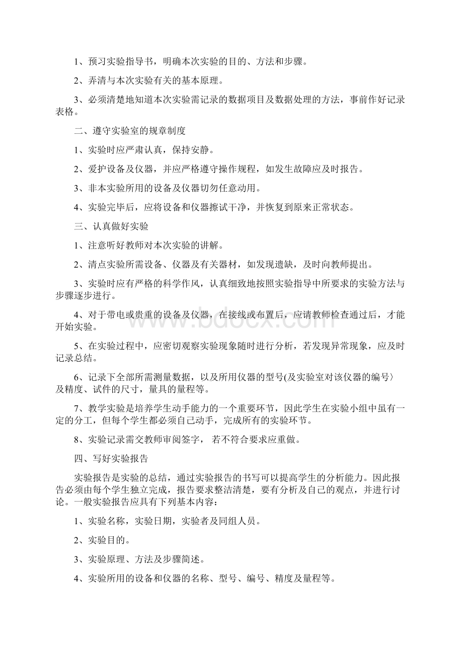 应用统计学 实验指导书1115Word文件下载.docx_第3页