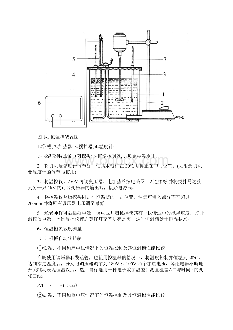 物化实验一恒温槽的装配与性能测定.docx_第2页