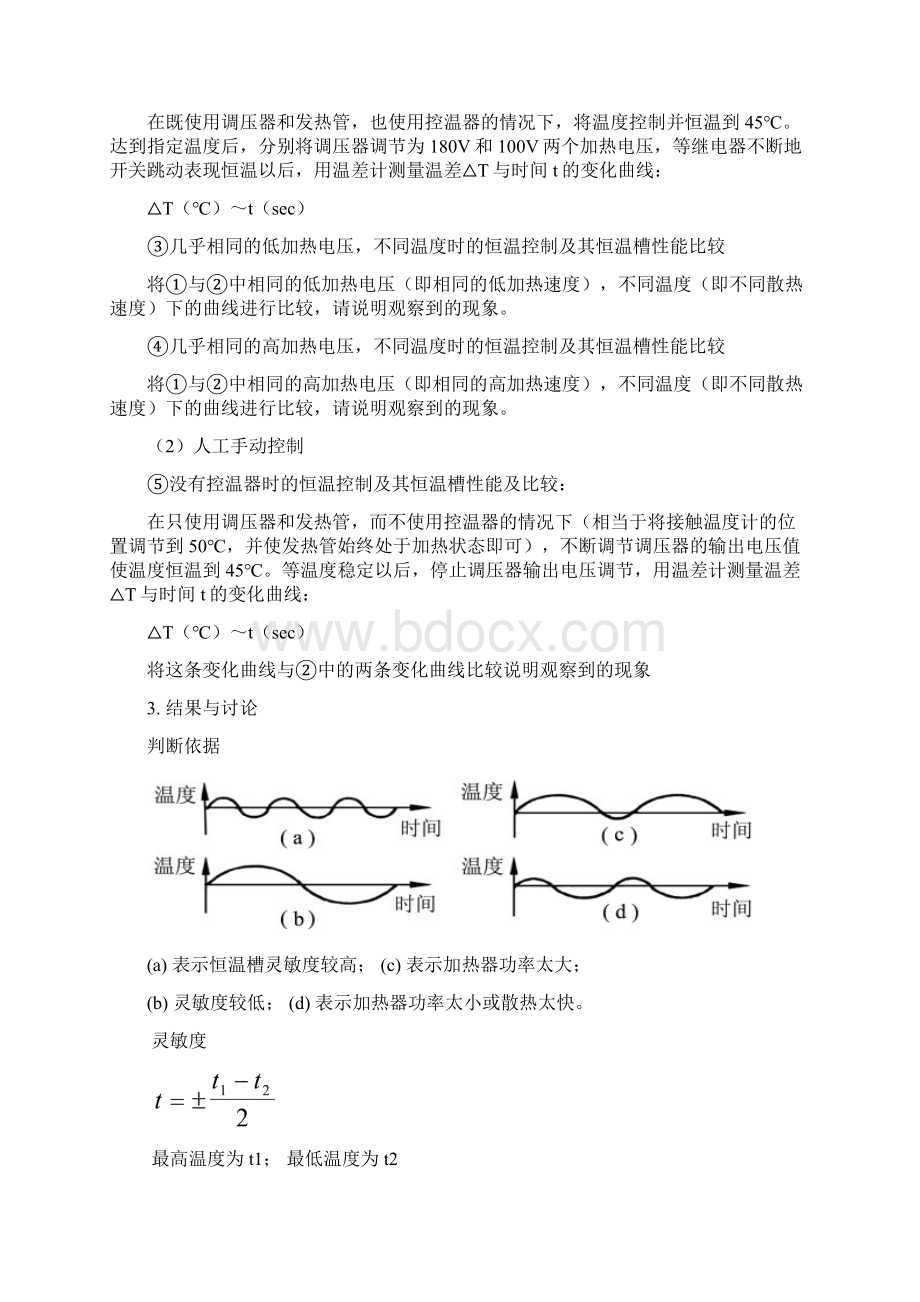 物化实验一恒温槽的装配与性能测定Word下载.docx_第3页