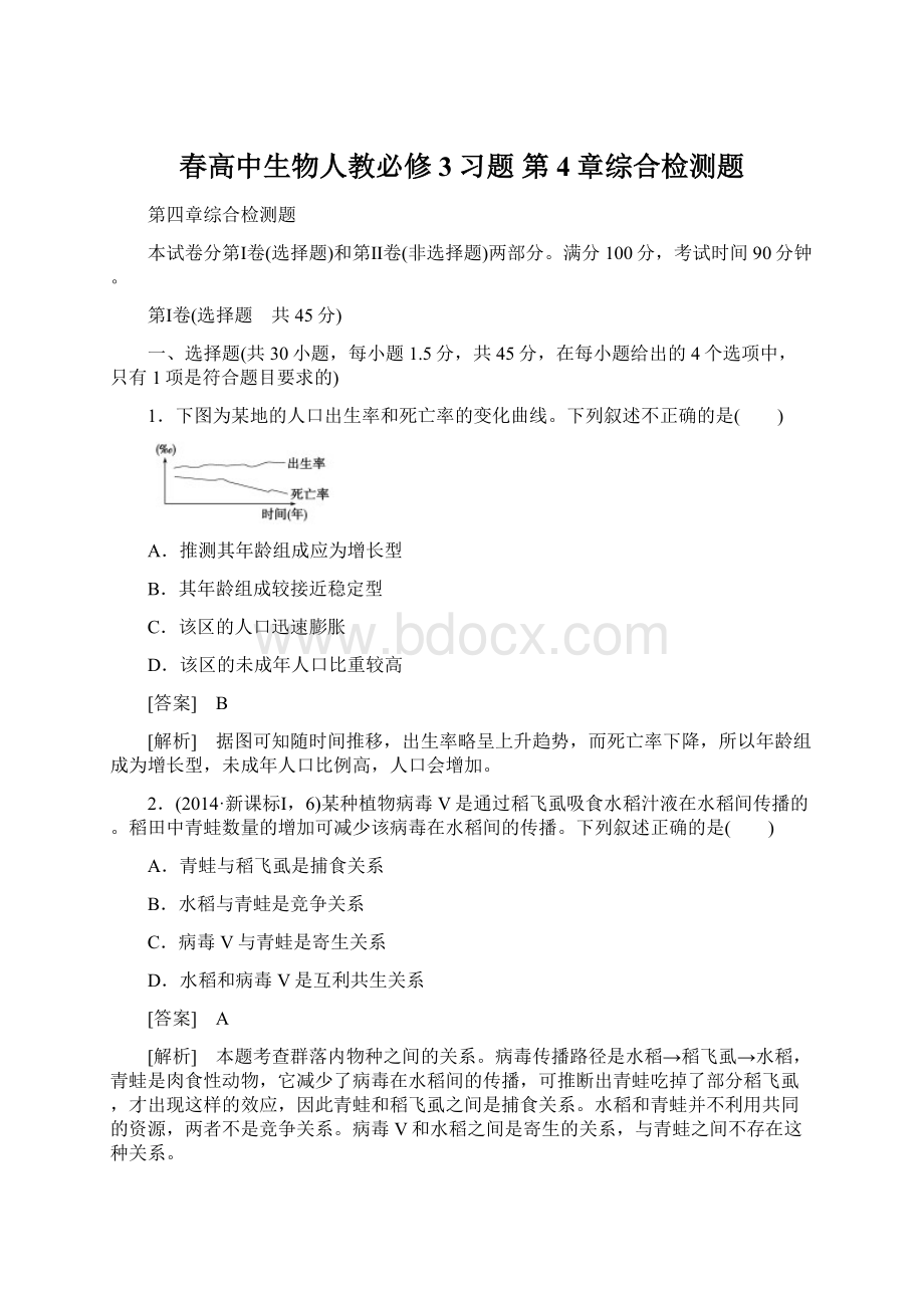 春高中生物人教必修3习题 第4章综合检测题Word格式文档下载.docx