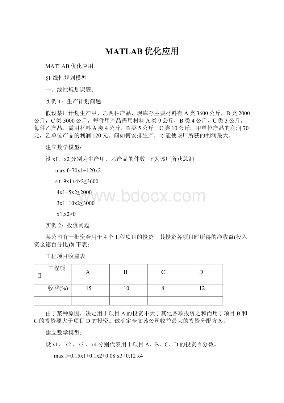 MATLAB优化应用文档格式.docx