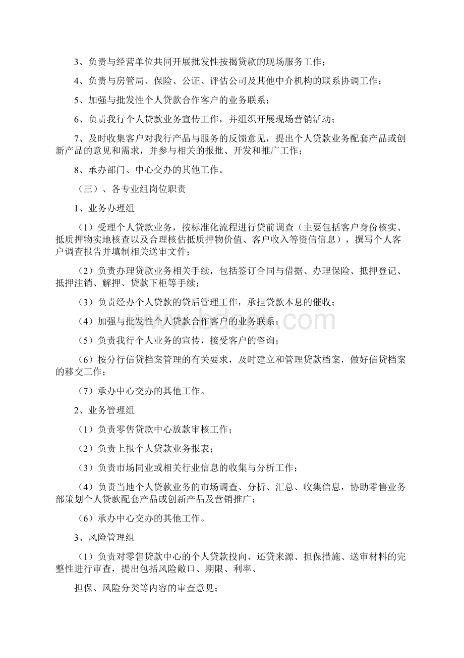 省联社零售业务岗位职责共14篇.docx_第2页