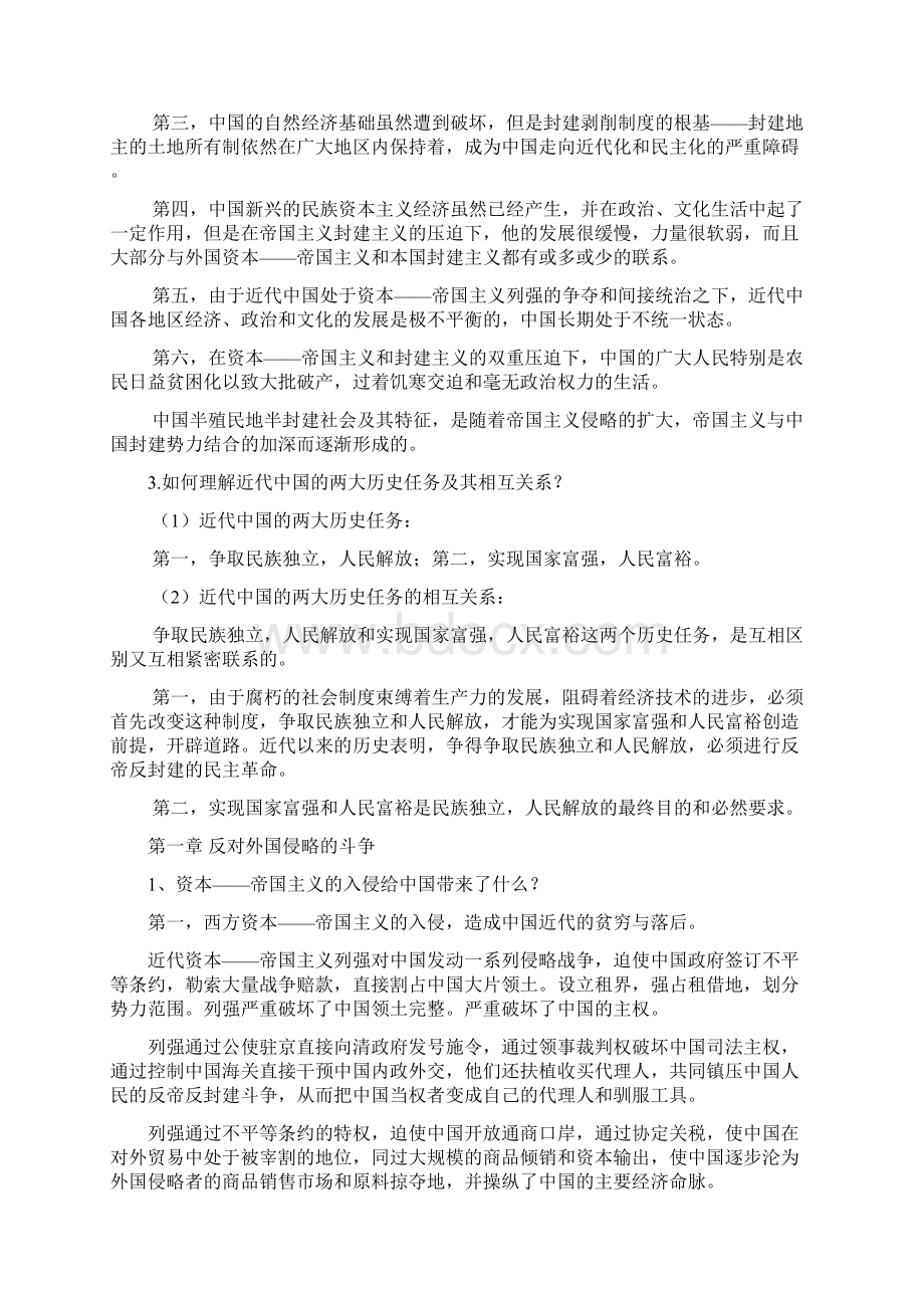 近代史纲要习题答案Word文件下载.docx_第2页