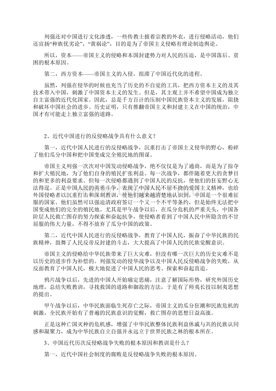 近代史纲要习题答案Word文件下载.docx_第3页