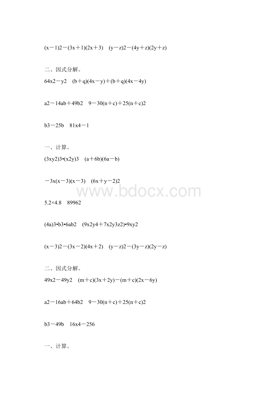 人教版初二数学上册整式的乘法和因式分解练习题大全35.docx_第2页