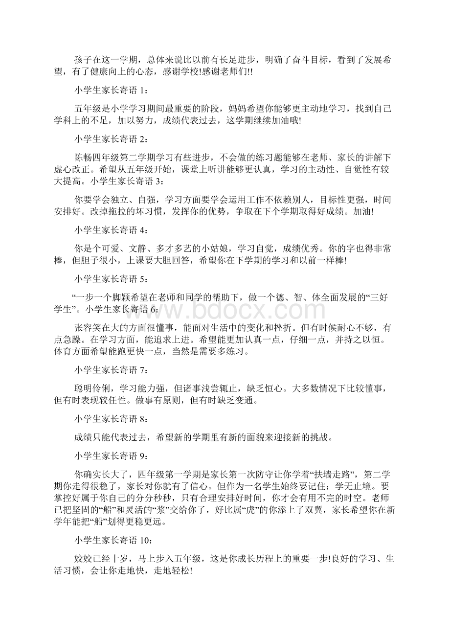 寄语大全之小海娃家长寄语怎么写.docx_第2页