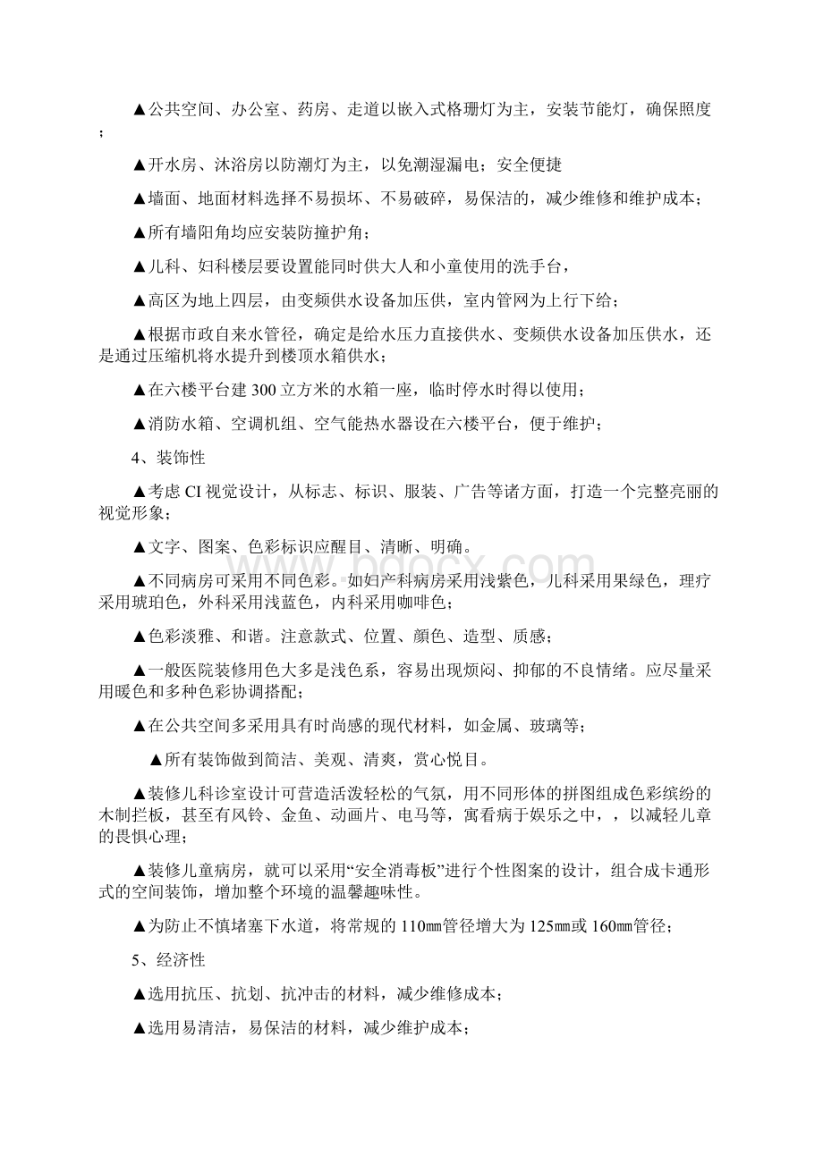 最新综合医院装修设计理念文档格式.docx_第3页