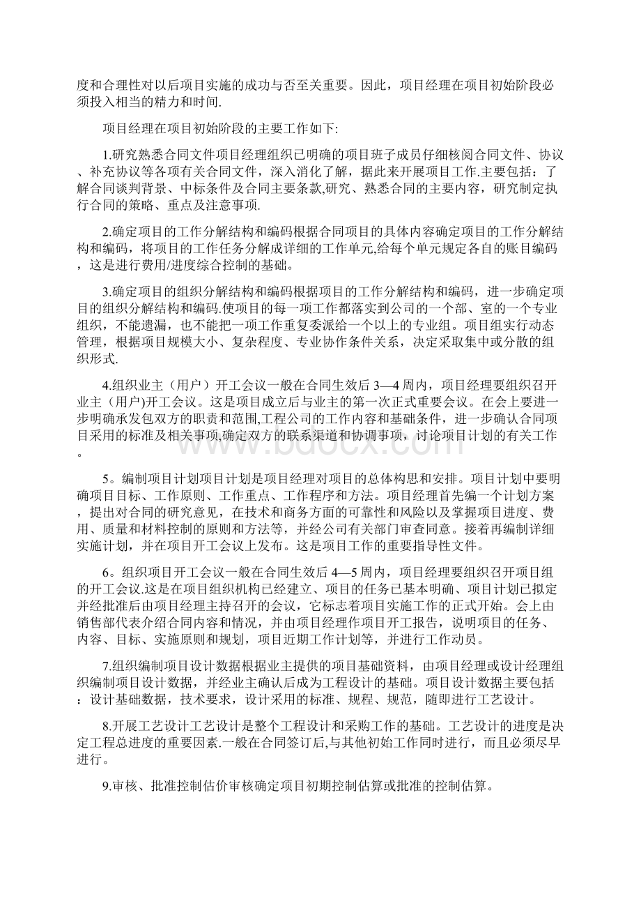 项目经理在项目管理中的重点工作全套资料.docx_第2页