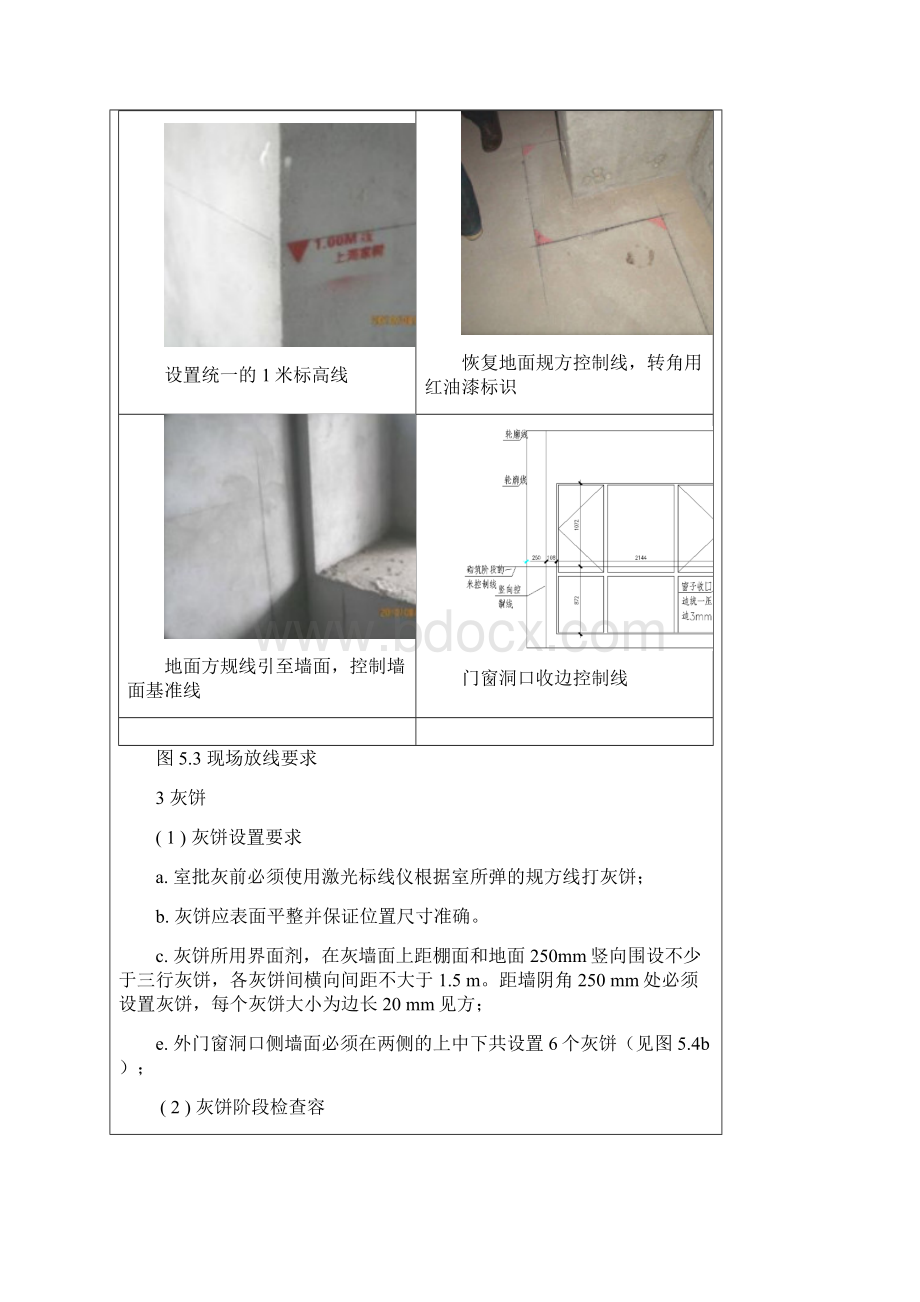 室内墙面免粉刷刮界面剂交底.docx_第2页