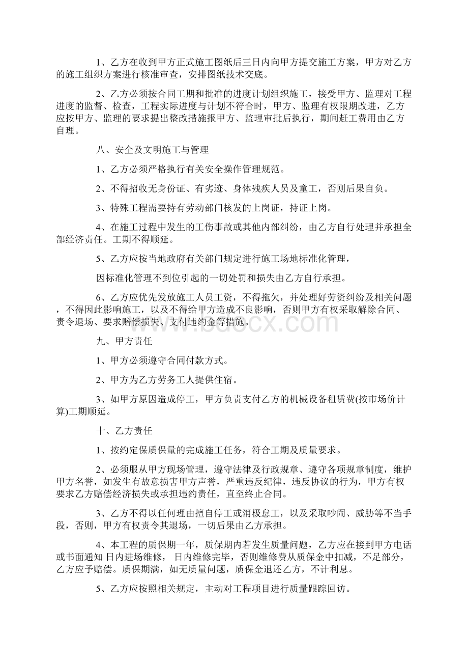 建筑工程施工合同书标准版.docx_第2页