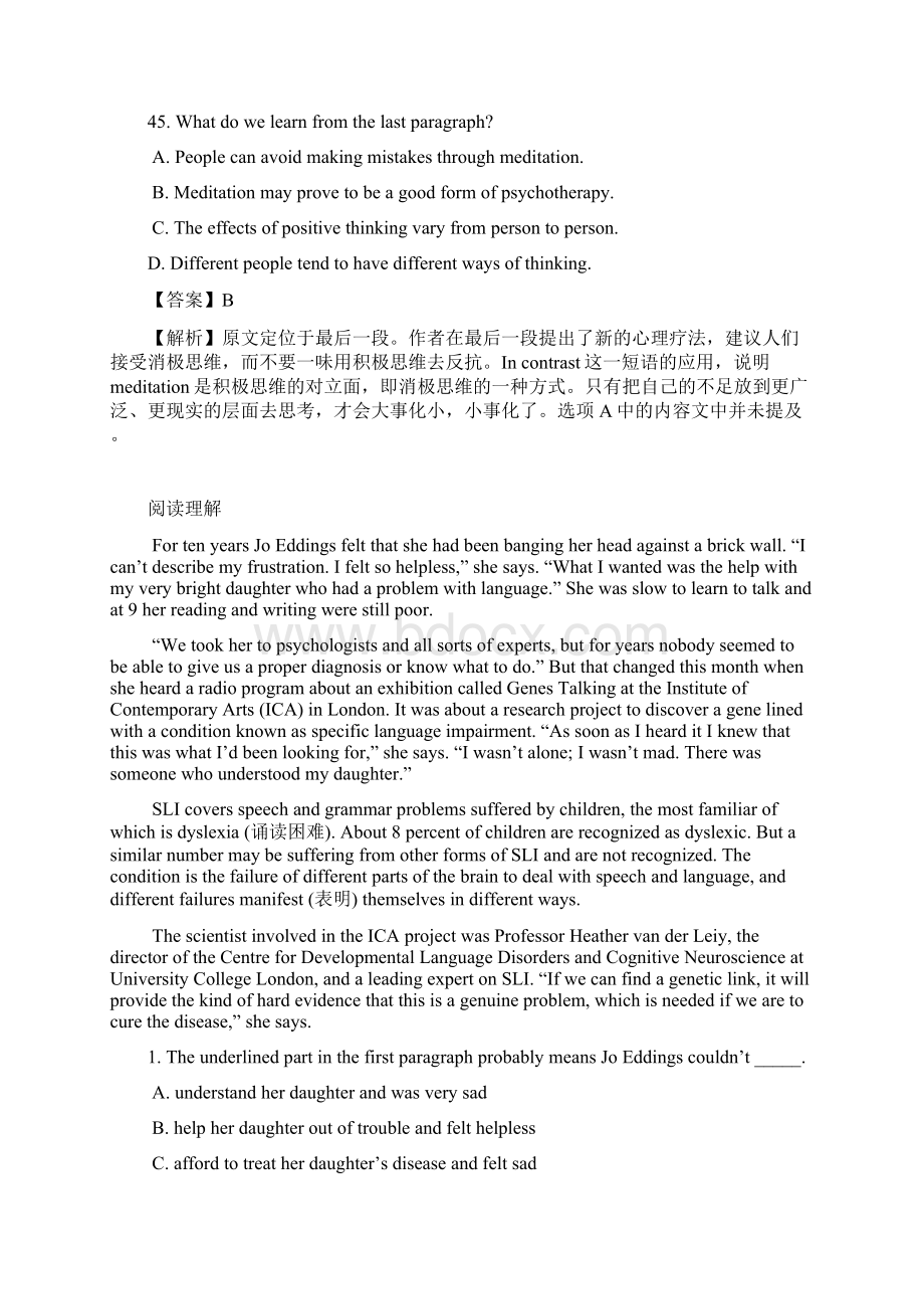 四川省雅安市高考英语阅读理解金榜题名基础训练4及答案 高考Word文档下载推荐.docx_第3页