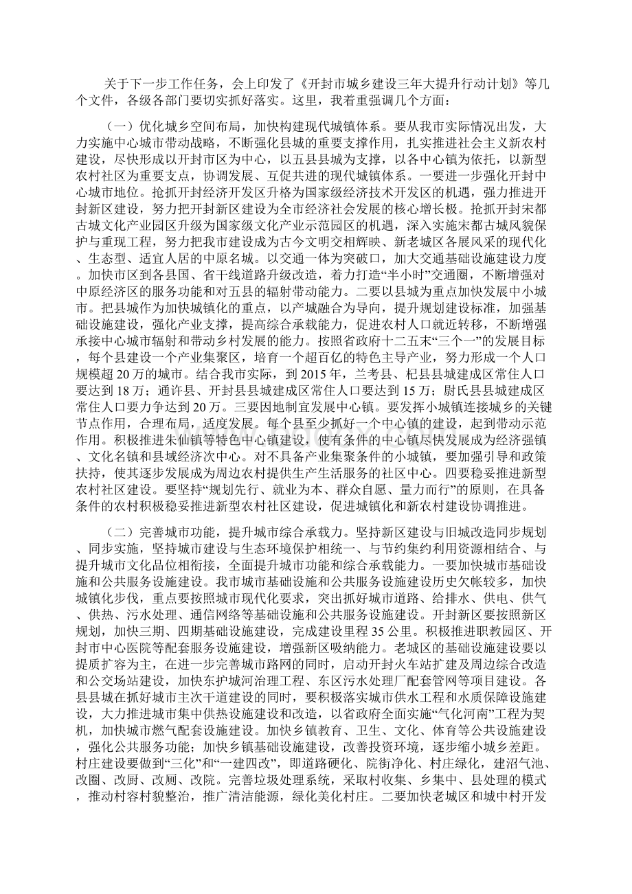 周以忠在全市推进城乡建设加快城镇化进程工作会议上的Word文档下载推荐.docx_第3页