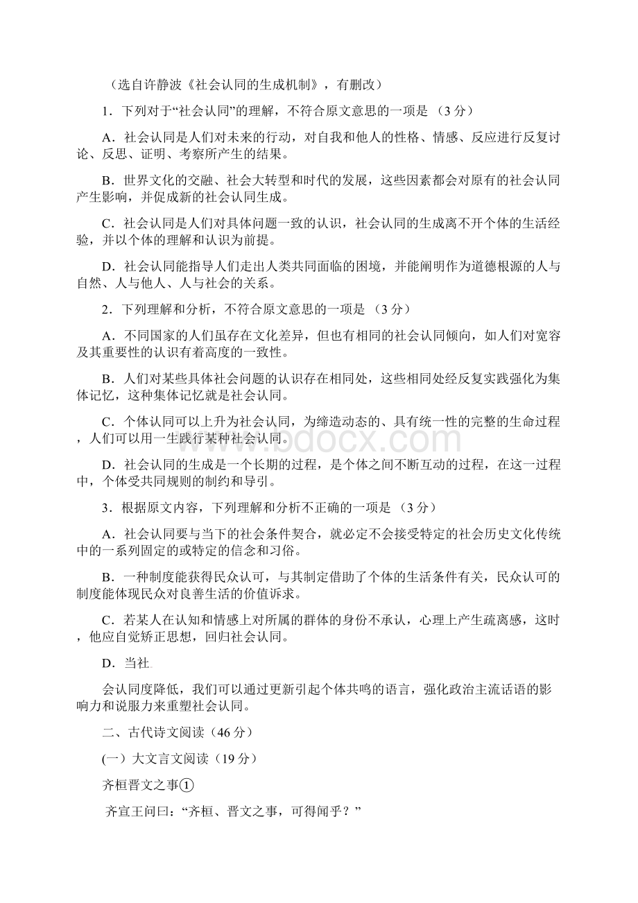 广东省广州市四校学年高二语文上学期期末联考试题.docx_第2页