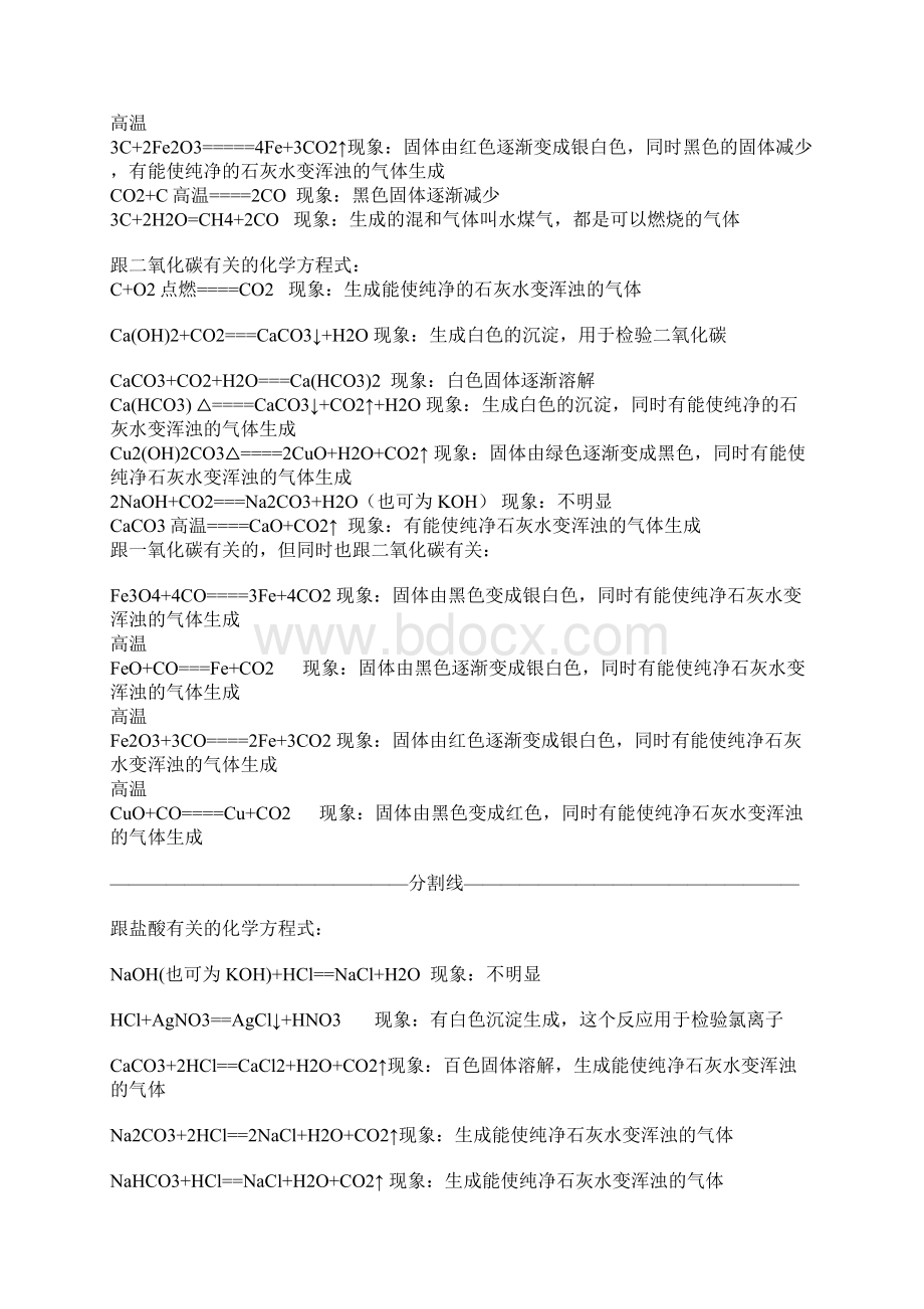 中考化学推断题必备知识精品.docx_第2页