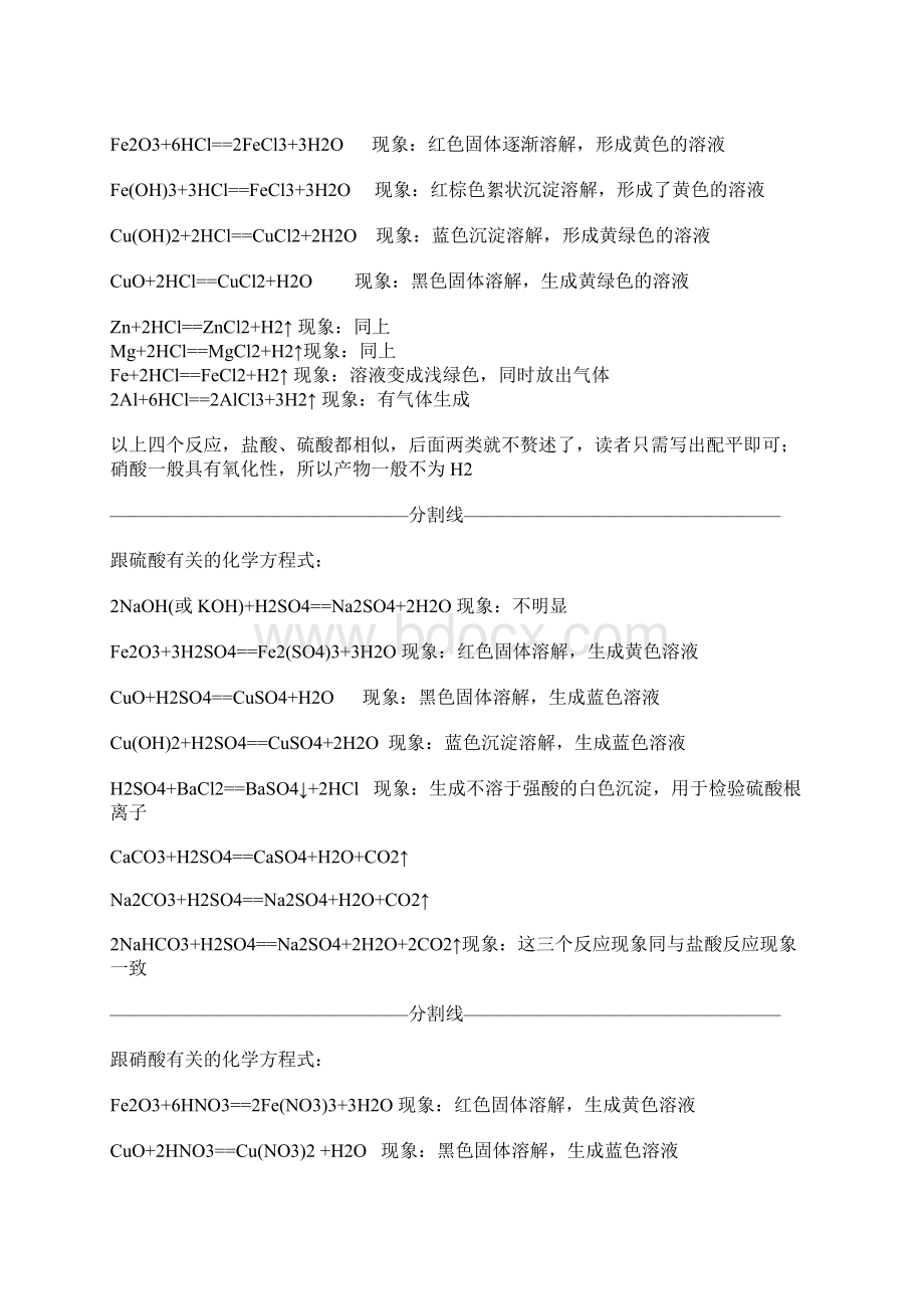 中考化学推断题必备知识精品.docx_第3页