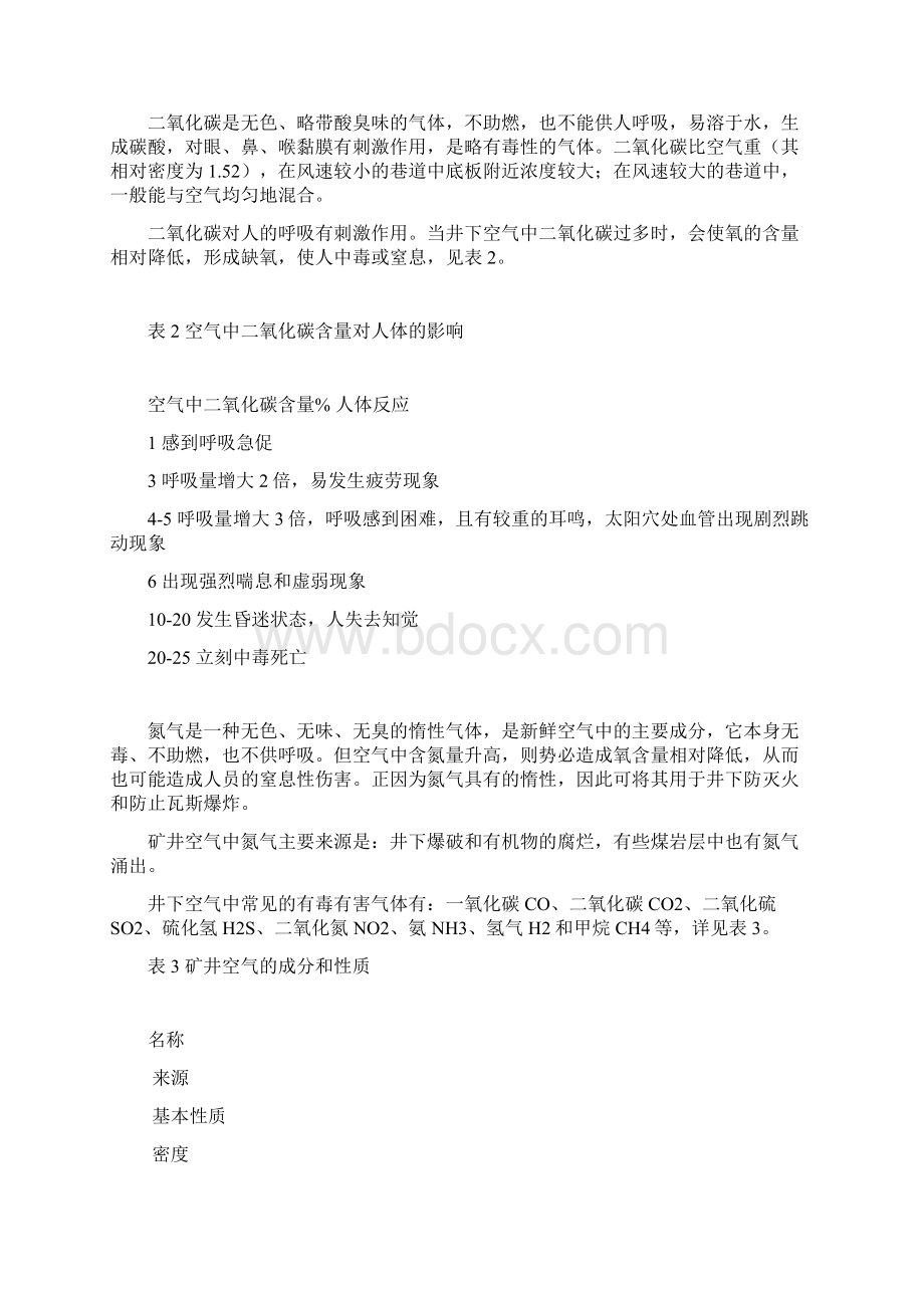 瓦斯检查工技能大赛理论复习范围.docx_第2页