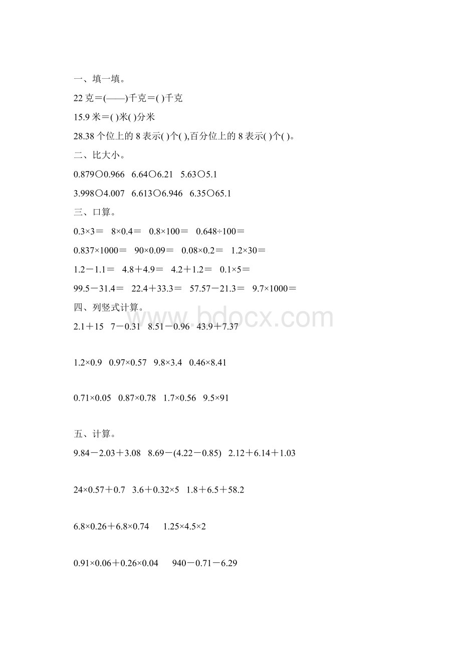 北师大版四年级数学下册期中复习专项练习题52.docx_第2页