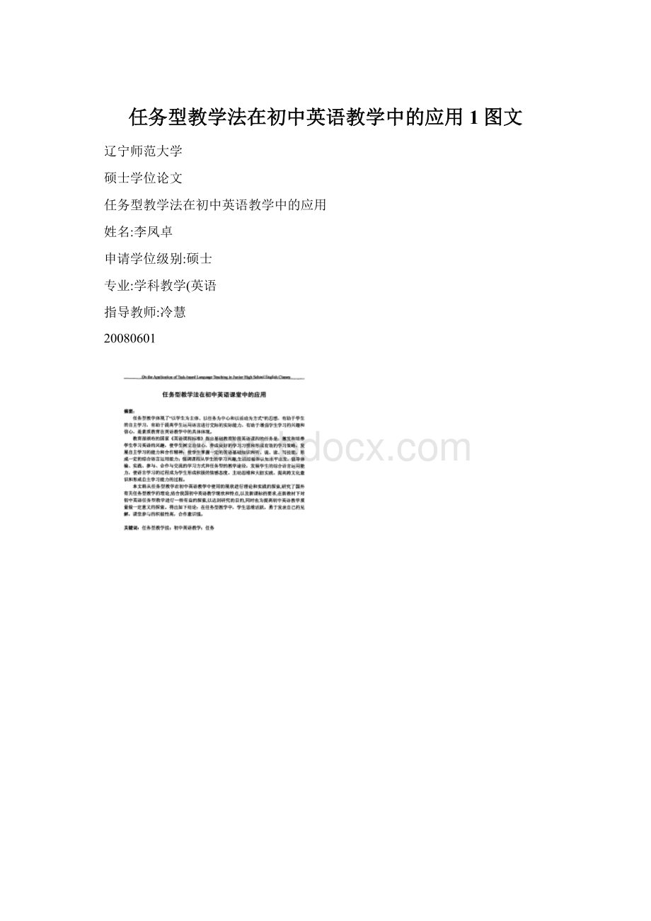 任务型教学法在初中英语教学中的应用1图文.docx