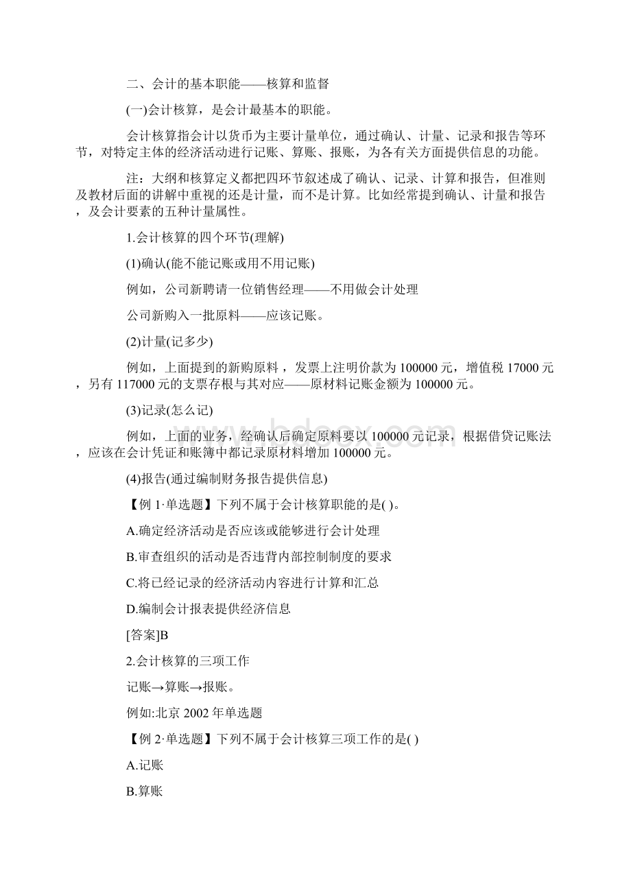 浙江会计从业资格《会计基础》辅导讲义Word文档格式.docx_第2页