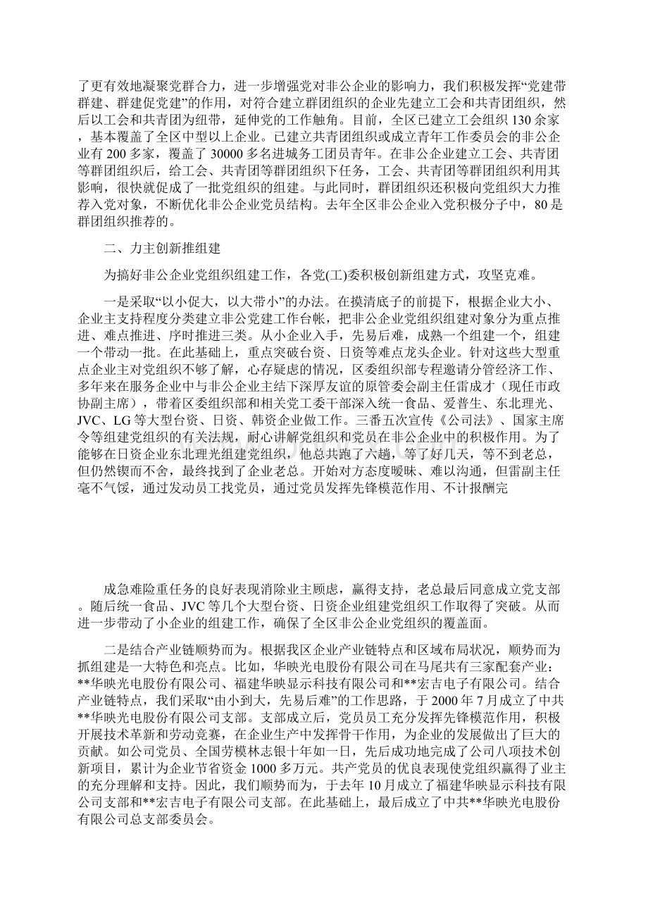 非公企业党组织组建工作经验交流材料0.docx_第2页