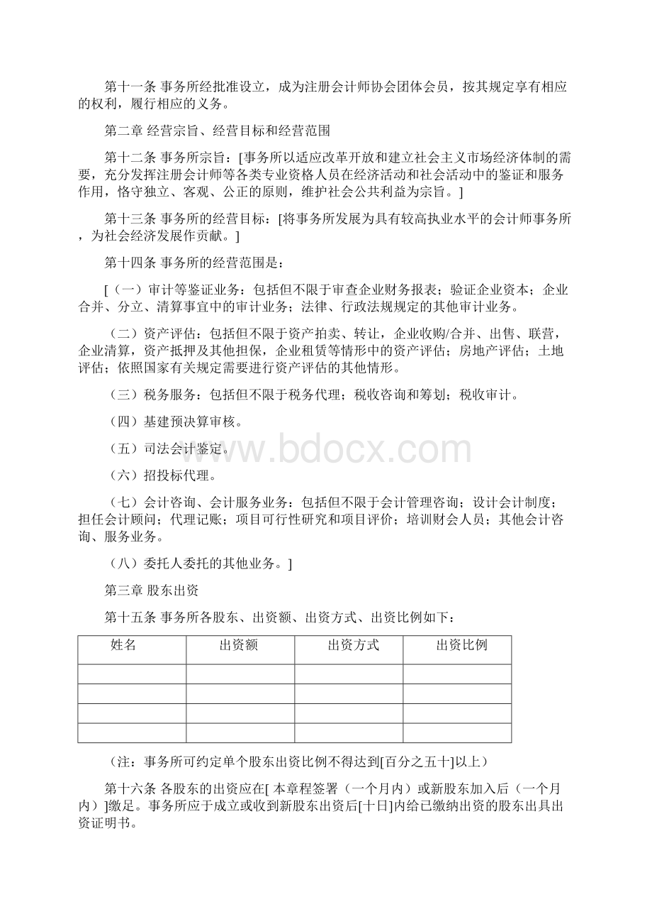 有限责任会计师事务所章程范本.docx_第2页