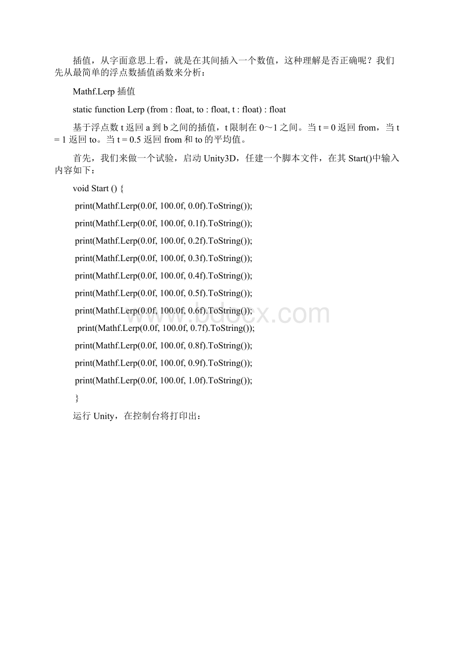 Unity3D中的线性插值Lerp函数解析Word格式.docx_第2页