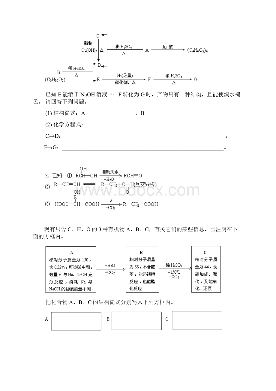 有机推断每日一题Word下载.docx_第2页