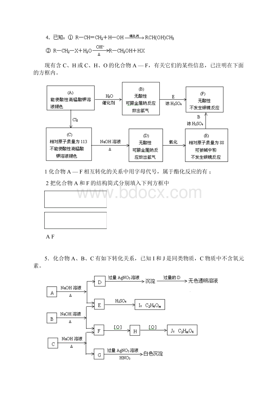 有机推断每日一题Word下载.docx_第3页