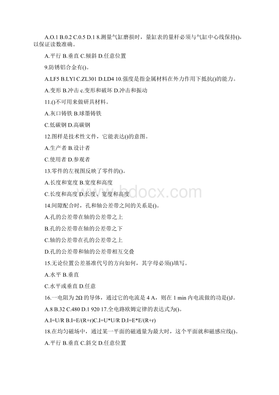 汽车修理工中级理论知识考试题Word格式.docx_第2页