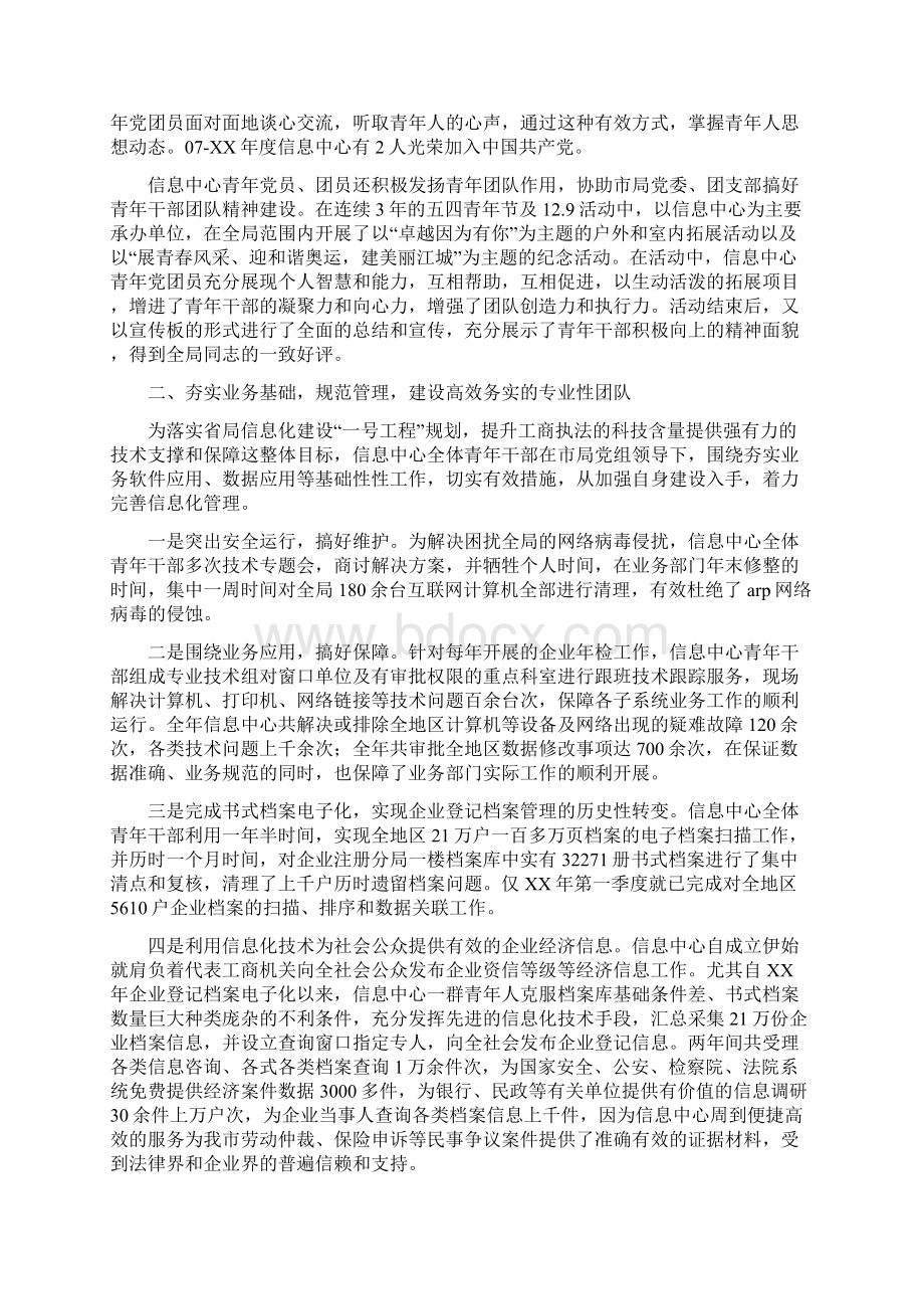 青年文明号申报材料4篇Word文件下载.docx_第3页