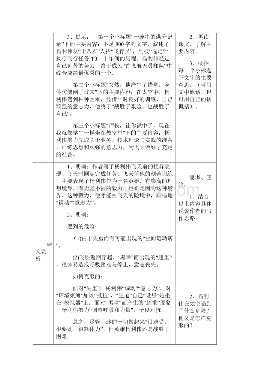 高中语文 25《神五载人航天飞行新闻两篇》教案 粤教版必修51.docx_第3页