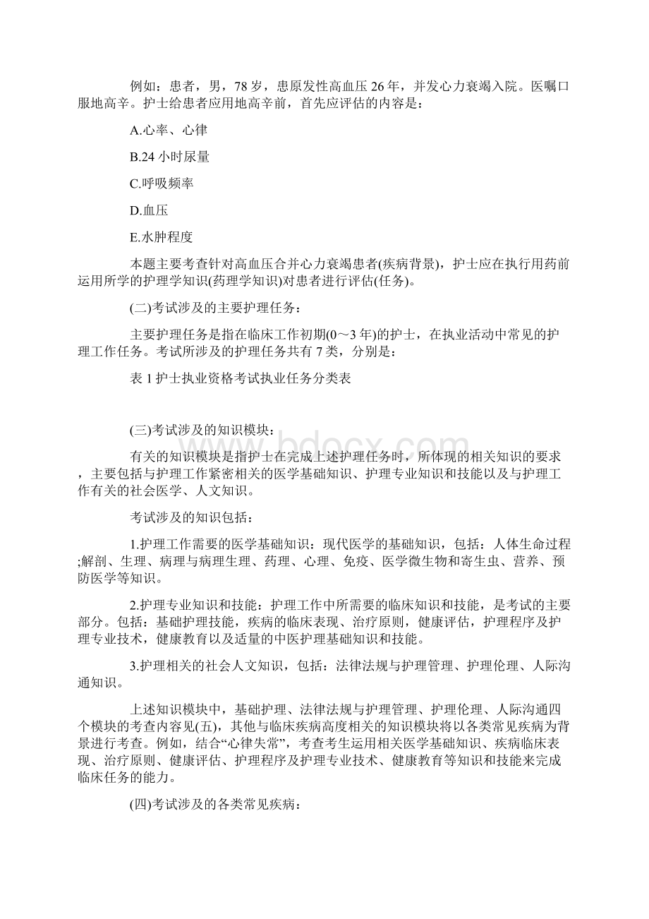 护士资格考试大纲Word格式.docx_第2页