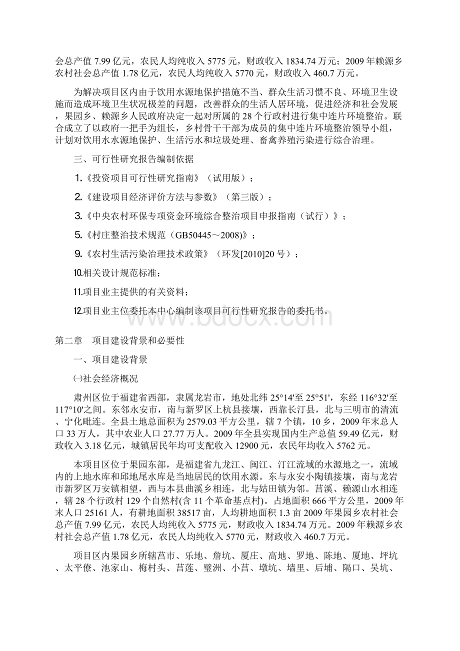 精品农村环境连片整治可研报告.docx_第2页